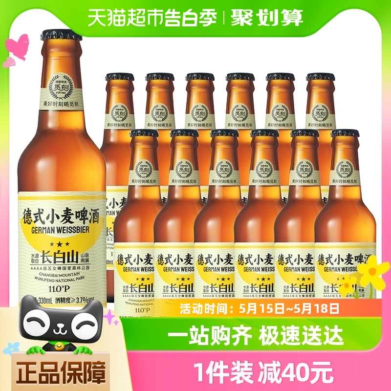 觅刻精酿啤酒德式小麦啤酒330ml*12瓶整箱装德国传统工艺酿造