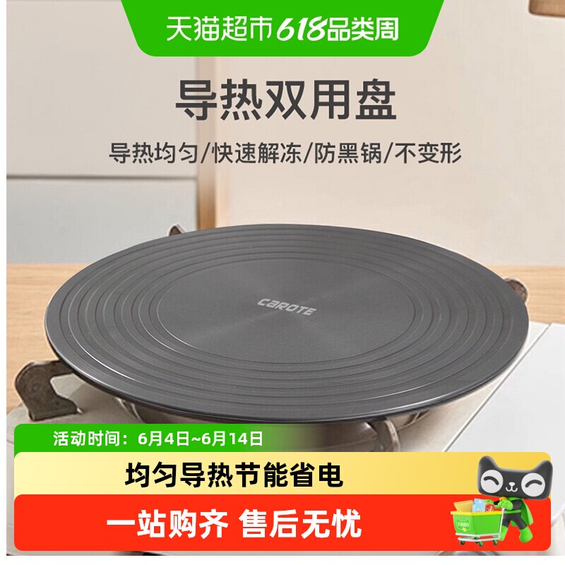 导热板卡罗特解冻神器防锅底烧黑