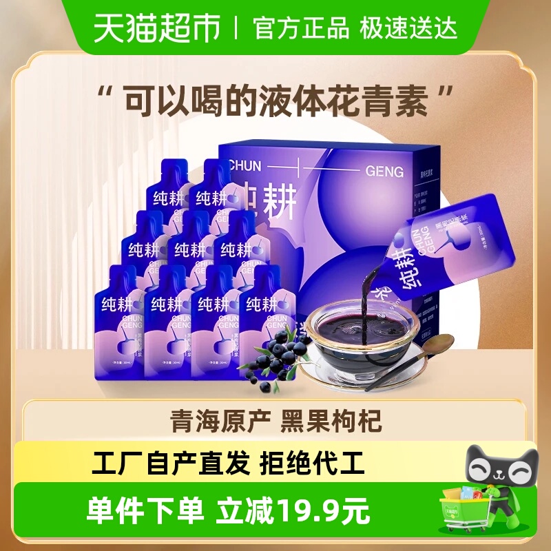 杞里香纯耕黑枸杞原浆300ml青海鲜果枸杞子原浆汁液官方旗舰正品