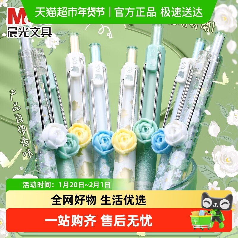 晨光夏日限定栀子花开按动中性笔水笔学生用大容量碳素笔芯黑色,文具电教/文化用品/商务用品,中性笔,淘宝优惠券,粉丝福利购,淘宝优惠卷