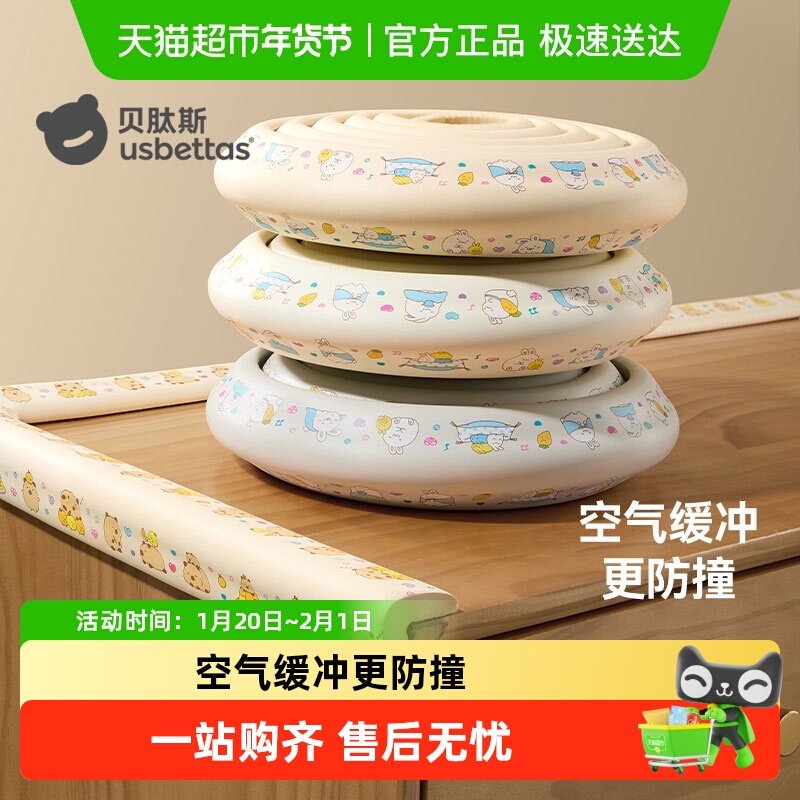 贝肽斯防撞条胶条儿童婴儿可啃咬不留胶墙角桌子包边宝宝保护软包,婴童用品,防撞条,淘宝优惠券,粉丝福利购,淘宝优惠卷