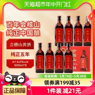 半干型加饭酒5年陈500ml 会稽山绍兴黄酒纯正五年花雕酒整箱装 8瓶