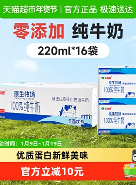 科迪纯牛奶原生牧场生牛乳220mlx16袋儿童学生家庭全脂营养早餐奶