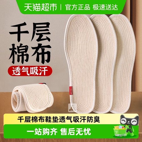足印部落纯棉千层布鞋垫男款防臭