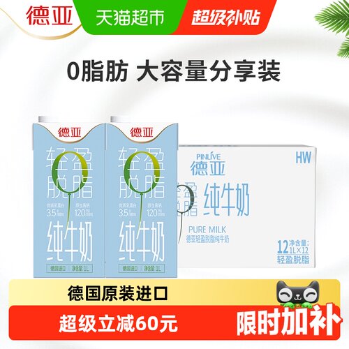 德亚德国原装进口脱脂牛奶1L*12