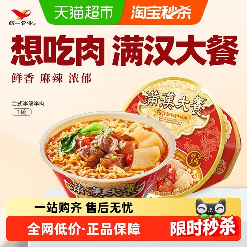 统一速食面满汉大餐台式半筋半肉胡椒猪肚鸡牛肉面泡面代餐,粮油调味/速食/干货/烘焙,冲泡方便面/拉面/面皮,淘宝优惠券,粉丝福利购,淘宝优惠卷