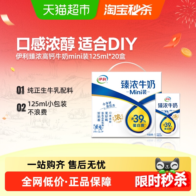伊利Mini臻浓牛奶