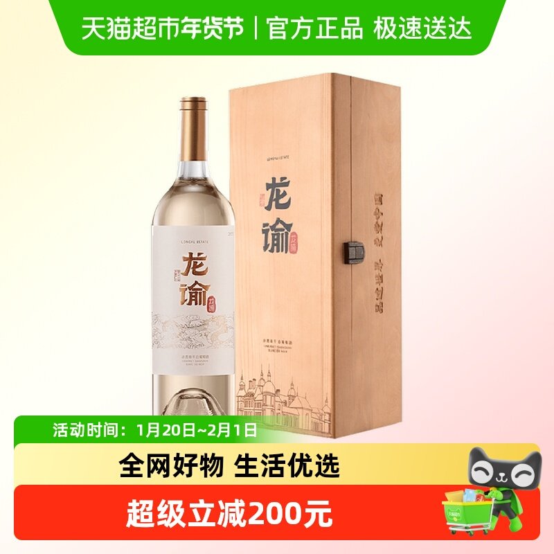 张裕红酒宁夏龙谕酒庄赤霞珠干白葡萄酒750ml*1瓶送礼宴请婚宴,酒类,干白静态葡萄酒,淘宝优惠券,粉丝福利购,淘宝优惠卷