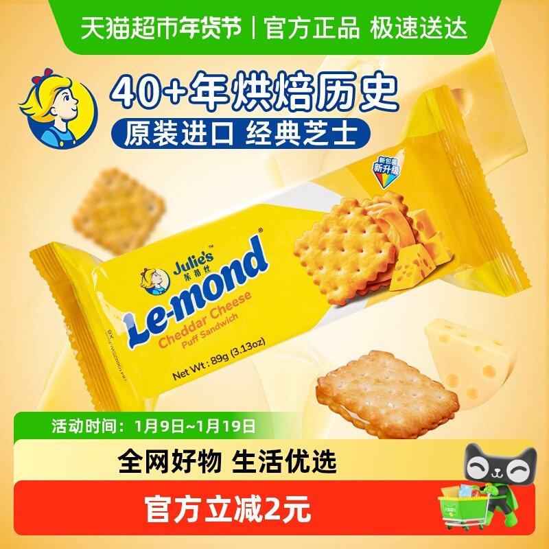 【进口】茱蒂丝雷蒙德乳酪夹心饼干网红追剧休闲零食早餐代餐聚会