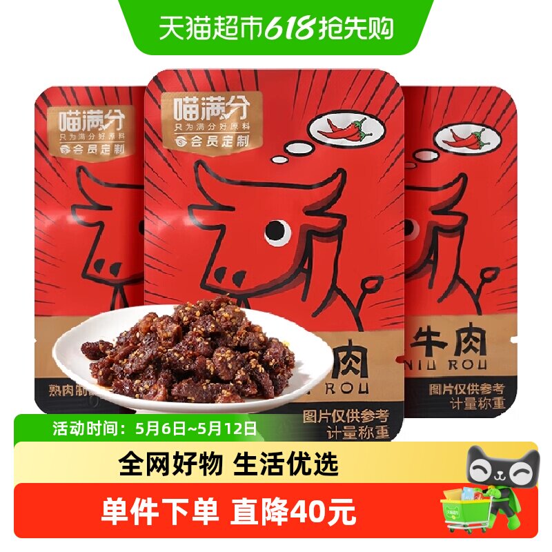 麻辣牛肉零食200g*3件牛肉干休闲零食解馋熟食特产送礼小吃
