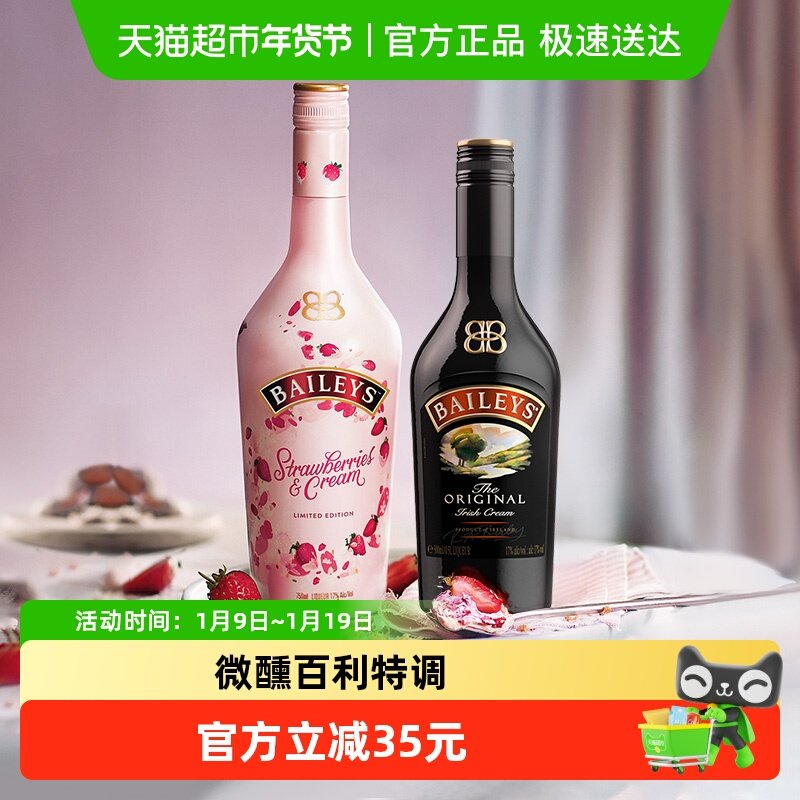 【进口】爱尔兰百利甜酒力娇酒原味500ml+奶油草莓味700ml调饮酒