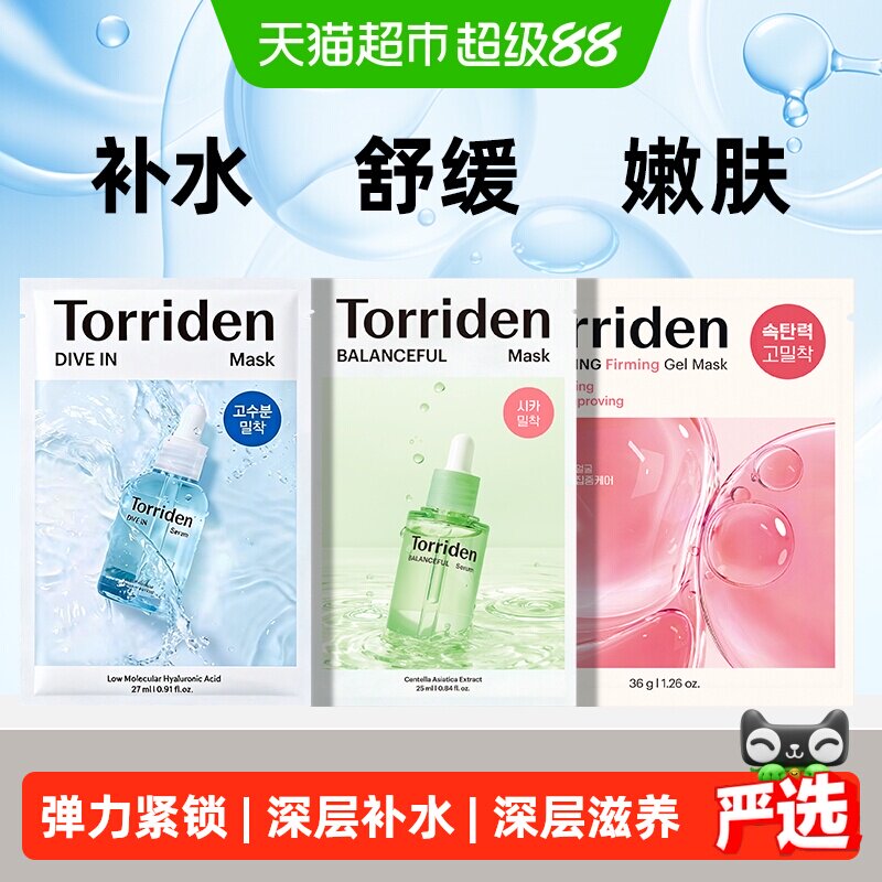韩国TORRIDEN桃瑞丹胶原蛋白面膜