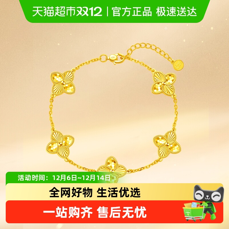 周大福ING四叶草五花足金手链