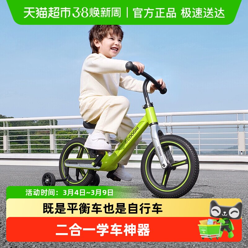 酷骑S1儿童自行车平衡车二合一2-3-6岁女男孩带辅助轮单车脚踏车