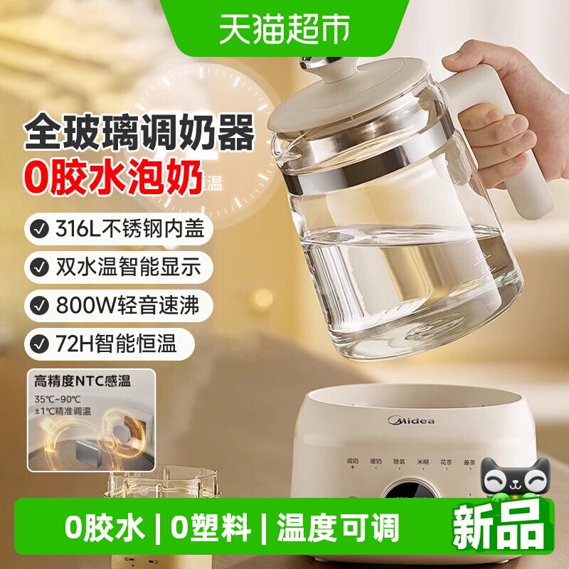 美的婴儿全玻璃恒温调奶器1箱图片