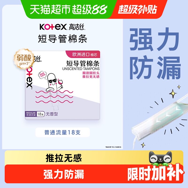 高洁丝导管式舒适无感棉条图片