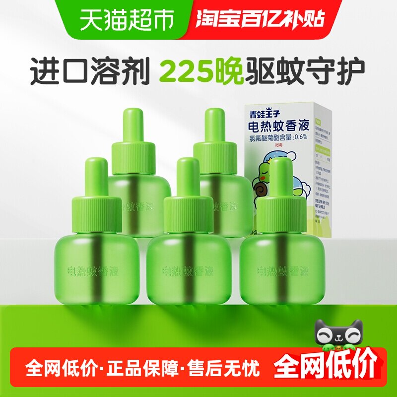 青蛙王子电热蚊香液