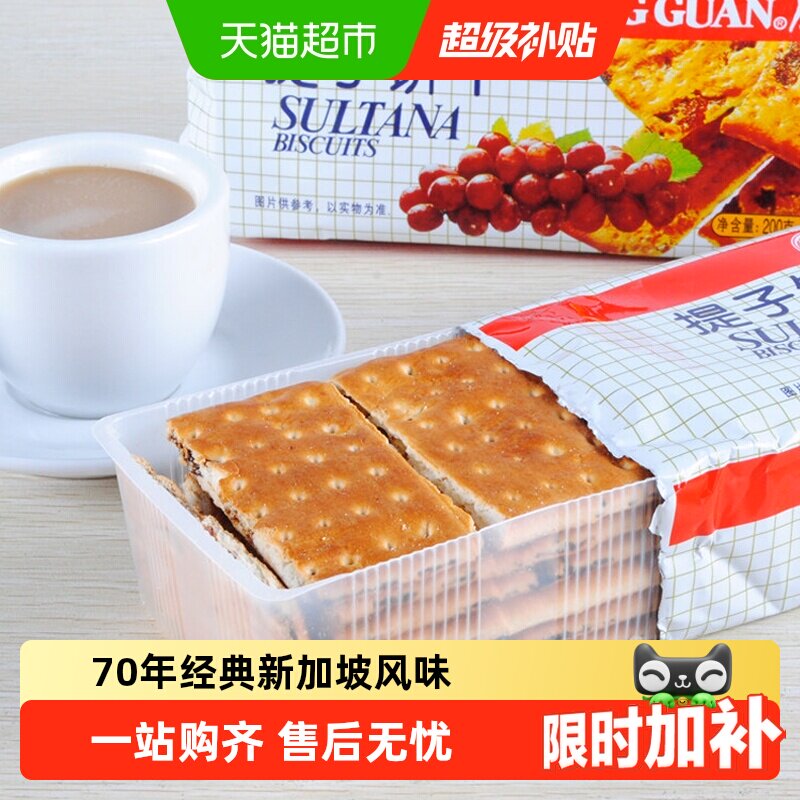 康元提子饼干200g葡萄干果肉小麦酥性经典童年休闲零食儿童早餐