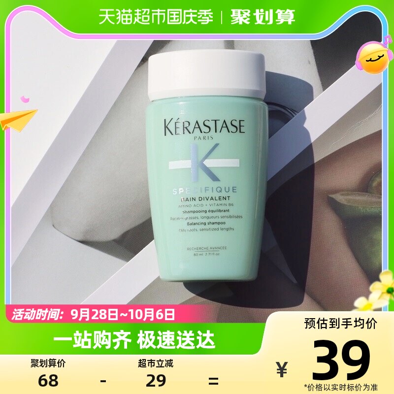 卡诗双重功能洗发水80ml*1瓶去油控油清爽洗发露洗头膏旅行装怎么样,好用不?