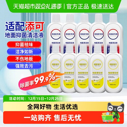 适配添可洗地机清洁液