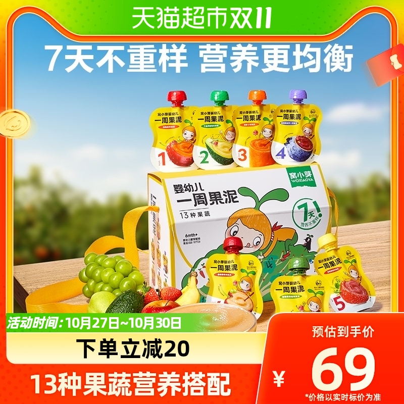 窝小芽婴幼儿一周果泥宝宝辅食泥苹果香蕉草莓果泥吸吸袋80g*7袋怎么看?