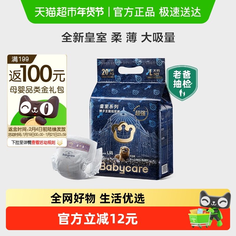babycare皇室狮子王国纸尿裤拉拉裤mini装婴儿宝宝超薄透气尿不湿,婴童尿裤,纸尿裤正装,淘宝优惠券,粉丝福利购,淘宝优惠卷