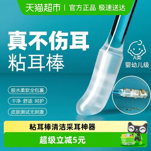 粘耳棒清洁掏耳棉签