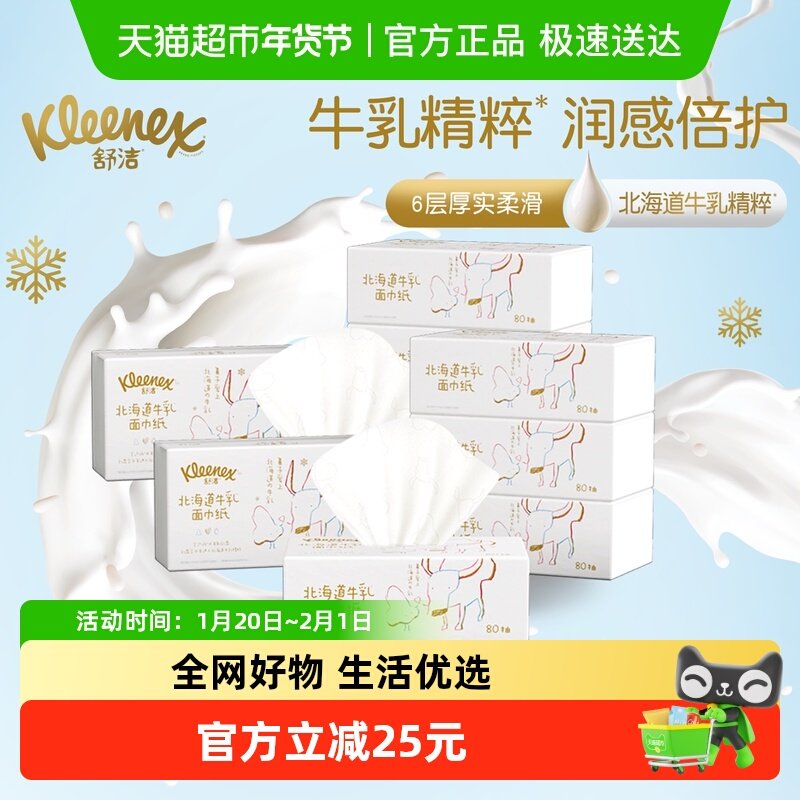 【下拉详情领优惠】舒洁乳霜纸6层80抽*10包保湿云柔巾婴幼儿纸巾,洗护清洁剂/卫生巾/纸/香薰,保湿纸巾/乳霜纸/云柔巾,淘宝优惠券,粉丝福利购,淘宝优惠卷