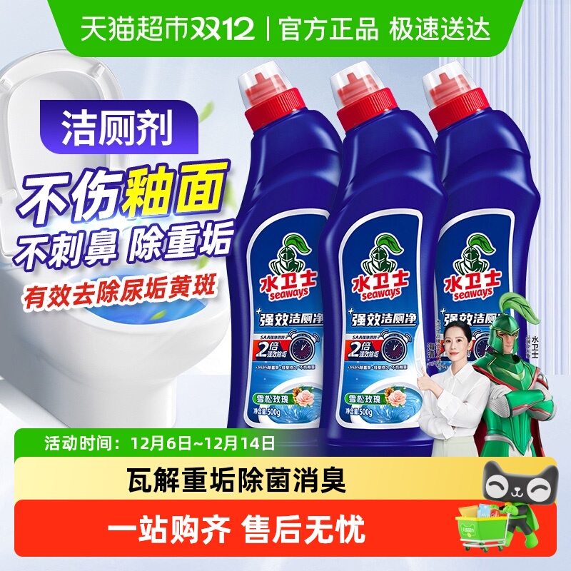 水卫士洁厕灵洁厕剂厕所卫生间