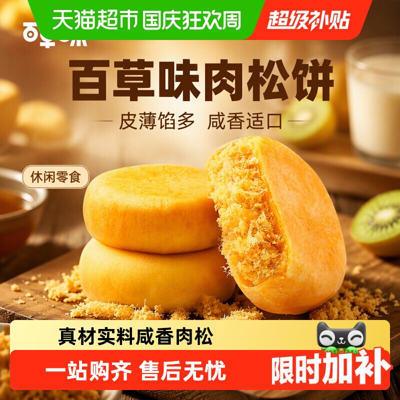 百草味肉松饼休闲零食蛋糕点心早餐代餐面包小吃送礼礼盒整箱