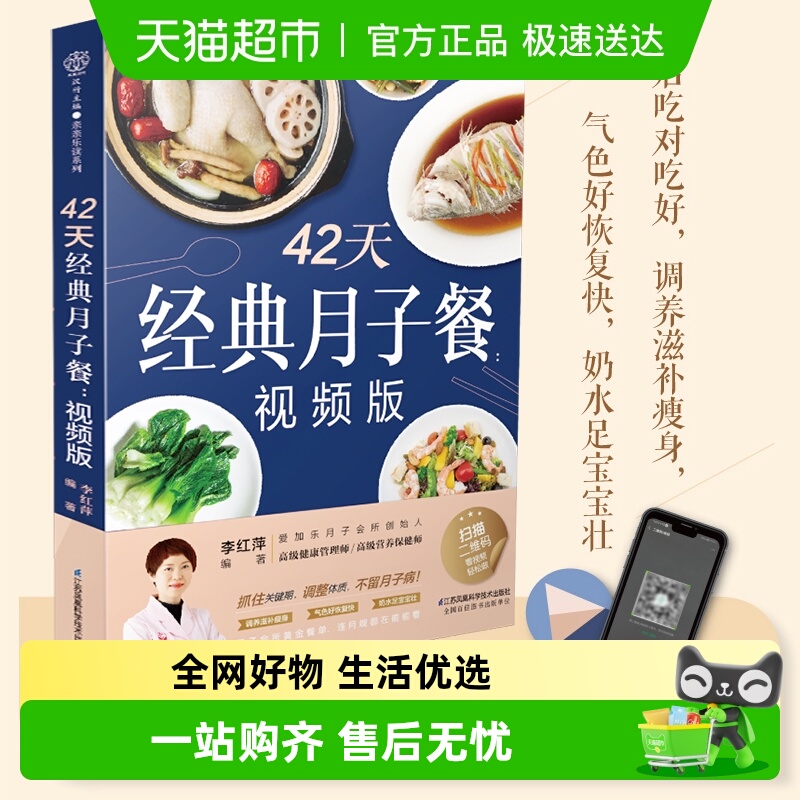 博库42天经典月子餐食谱书籍