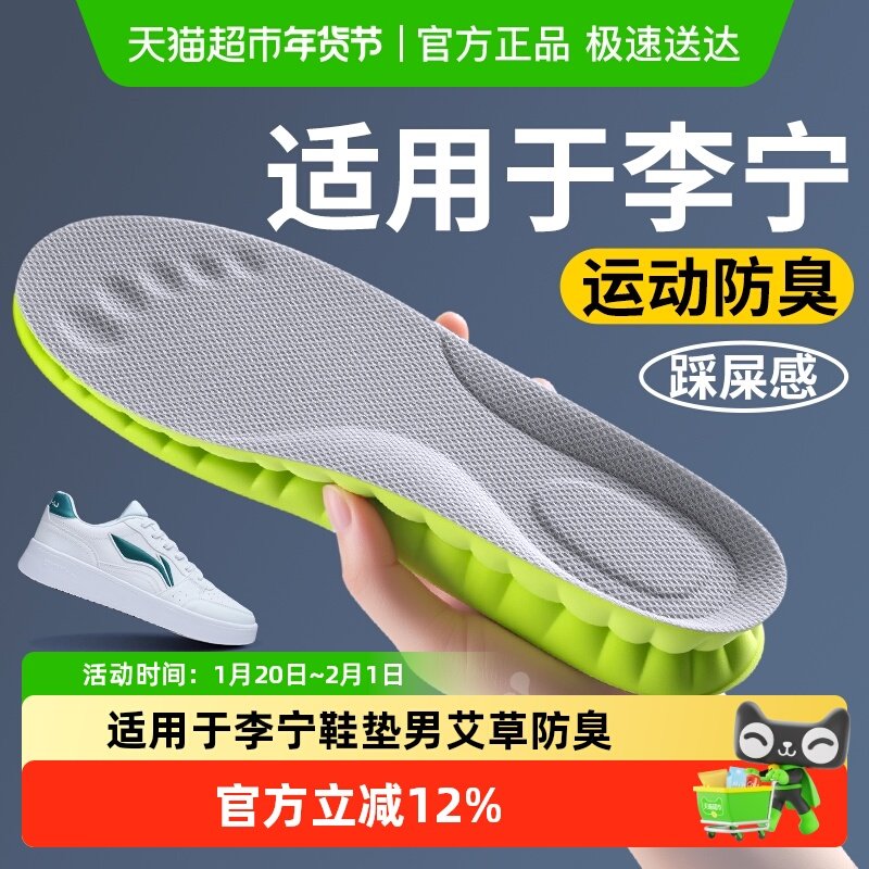 适用于李宁防臭鞋垫男款运动气垫减震男士吸汗透气久站不累跑步,服饰配件/皮带/帽子/围巾,鞋垫,淘宝优惠券,粉丝福利购,淘宝优惠卷