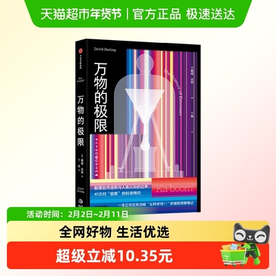 万物的极限戴维·达林