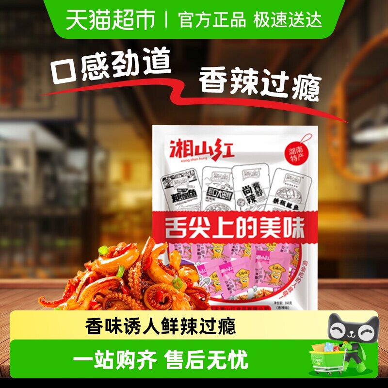 湘山红香辣味鱿鱼须20小包160g鱿鱼丝麻辣海鲜小吃即食零食