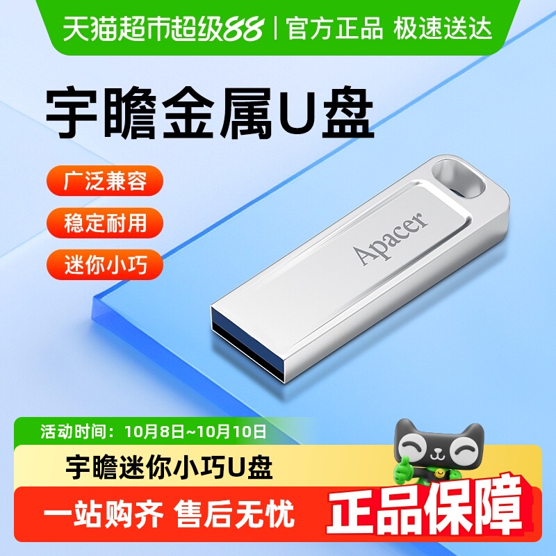 宇瞻金属迷你投标闪存盘U盘