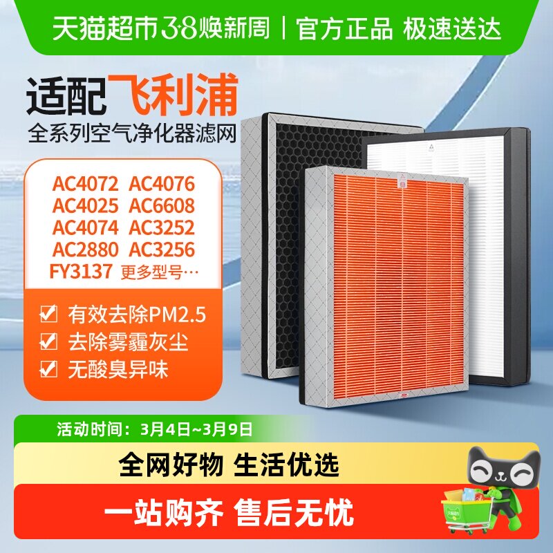 适配飞利浦空气净化器滤芯AC4072/4/6/FY3107/4152/3137/6177滤网