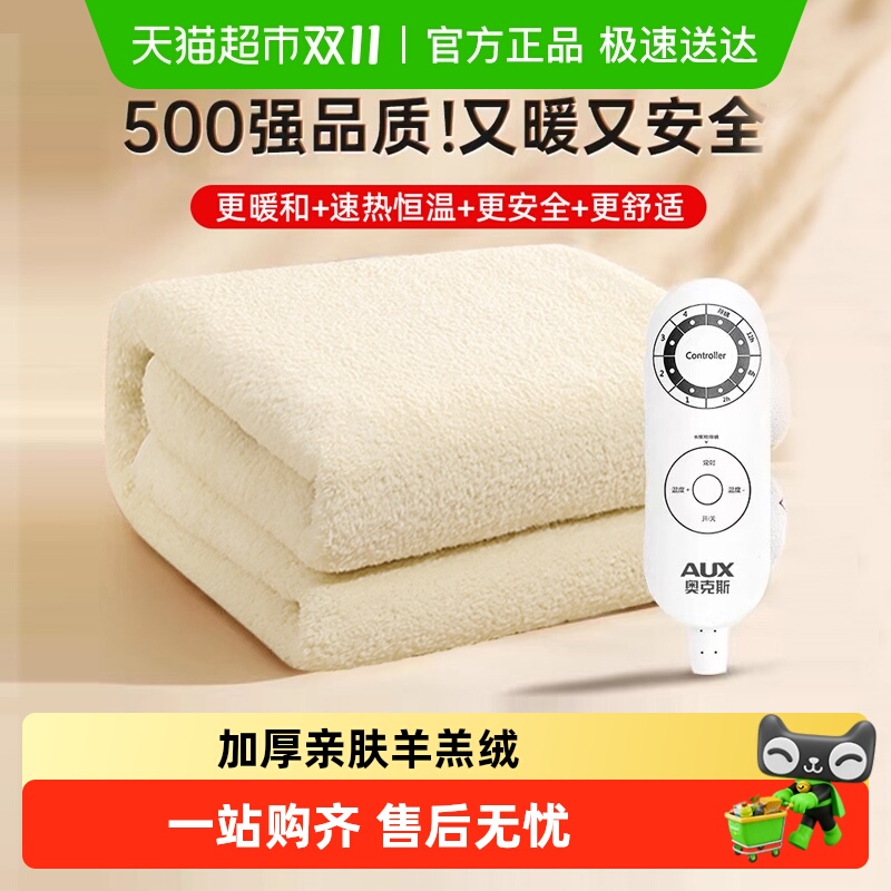 奥克斯羊羔绒电热毯双人家用电褥子单人学生宿舍发热毯子安全调温