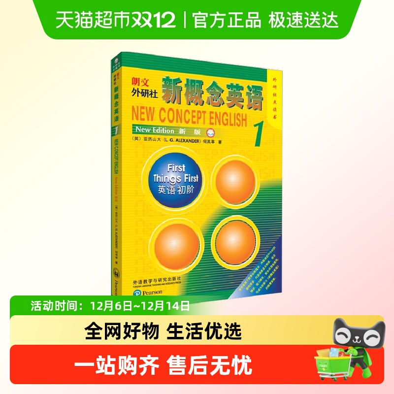 新概念英语1点读版英语初阶新版