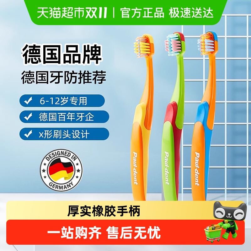 宝儿德儿童换牙期牙刷