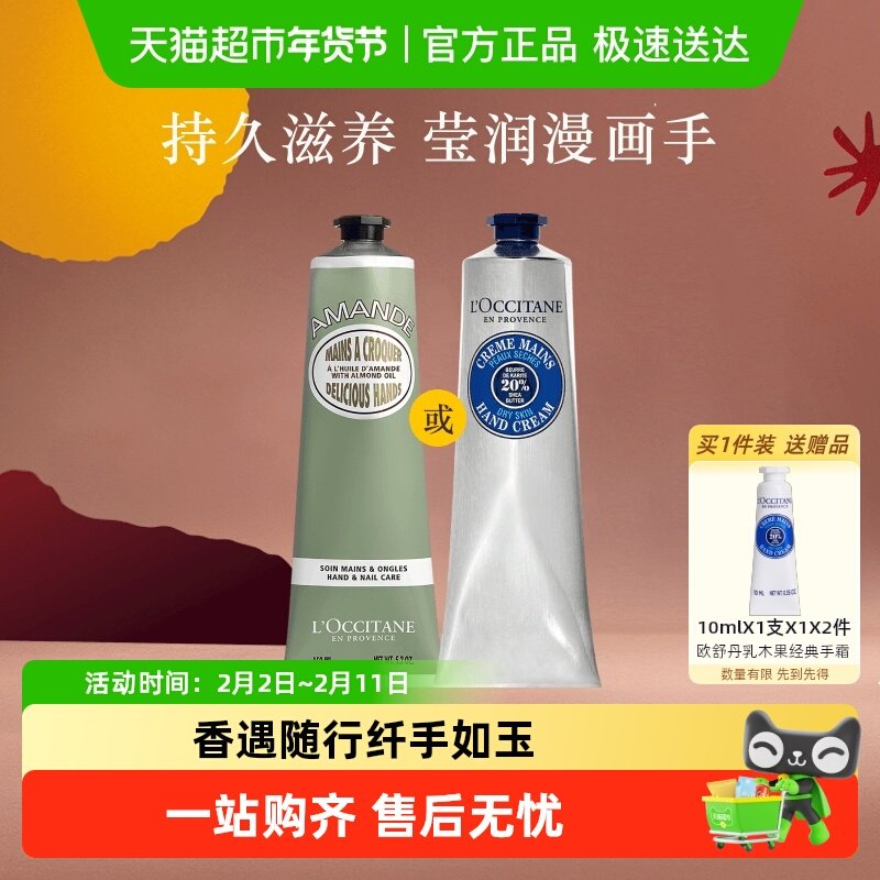 【下拉享优惠】欧舒丹甜扁桃/乳木果/冬日限定大容量手霜合集补水