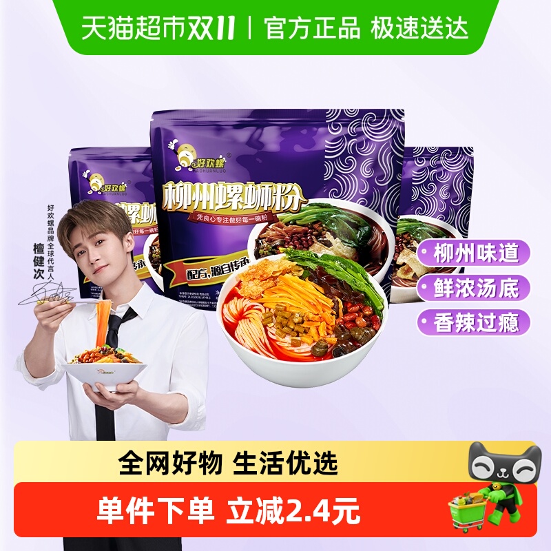 柳州螺蛳粉好欢螺原味300g*3袋