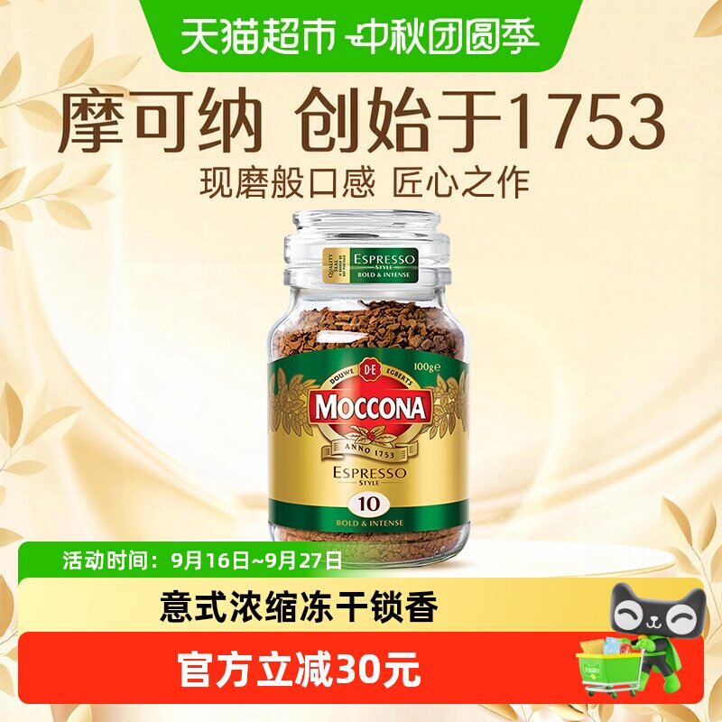 Moccona摩可纳10号意式冻干咖啡图片