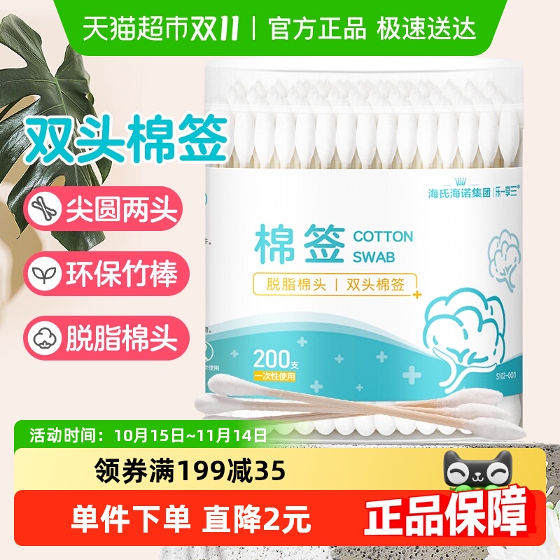 海氏海诺双头棉签一次性棉签