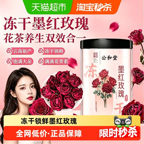 云南墨红玫瑰花大朵养生花草茶