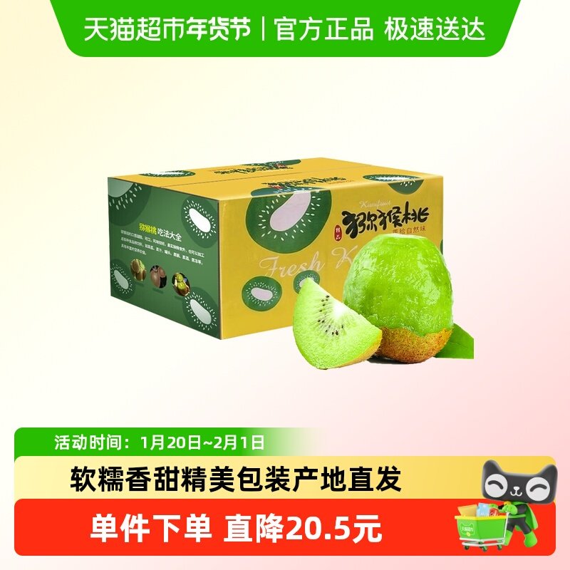 陕西徐香绿心猕猴桃新鲜水果正宗眉县奇异果特大果王礼盒产地直发,水产肉类/新鲜蔬果/熟食,奇异果/猕猴桃,淘宝优惠券,粉丝福利购,淘宝优惠卷