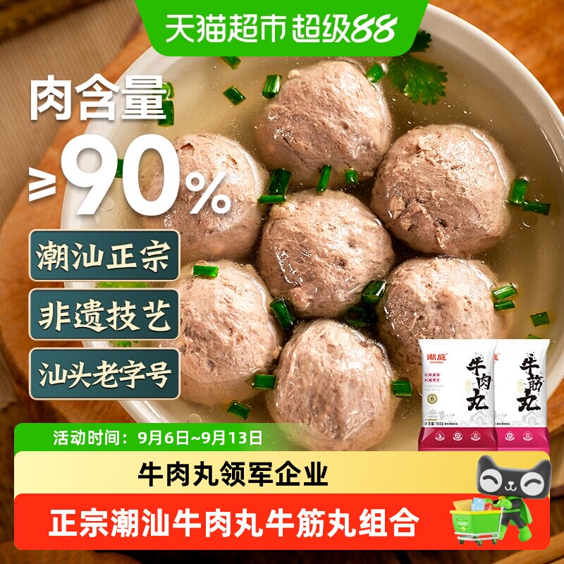 潮庭潮汕正宗牛肉丸牛筋丸组合丸子汕头潮州特产火锅烧烤食材
