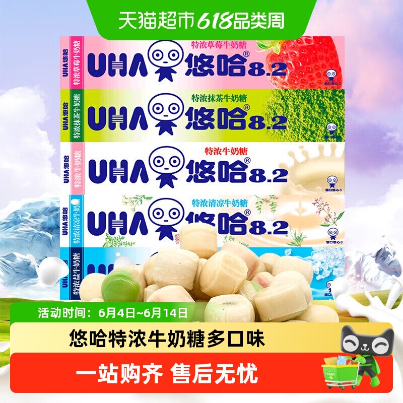 UHA悠哈特浓牛奶糖原味抹茶草莓清凉奶盐桃子儿童零食儿童零食
