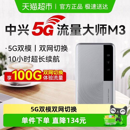 中兴5g随身wifi无线网卡便携