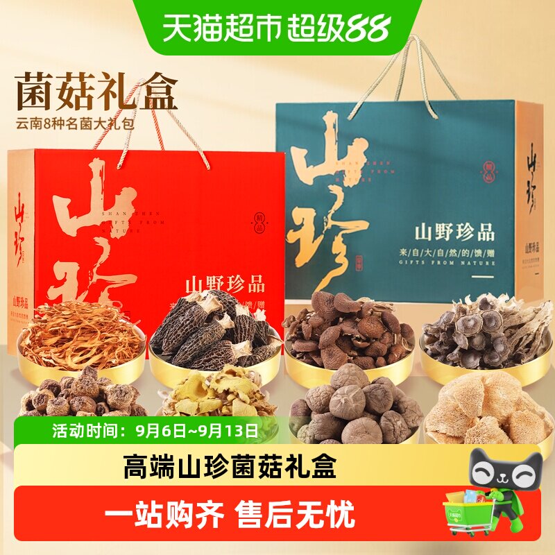 高端山珍菌菇礼盒特产年货大礼包图片