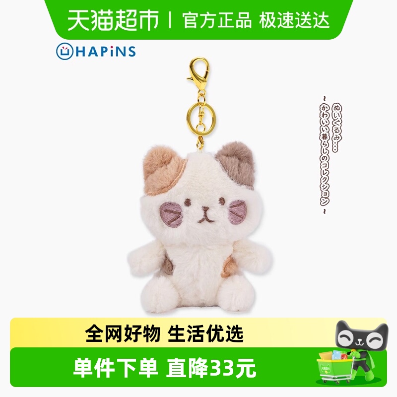 HAPiNS三花猫挂件情侣挂饰